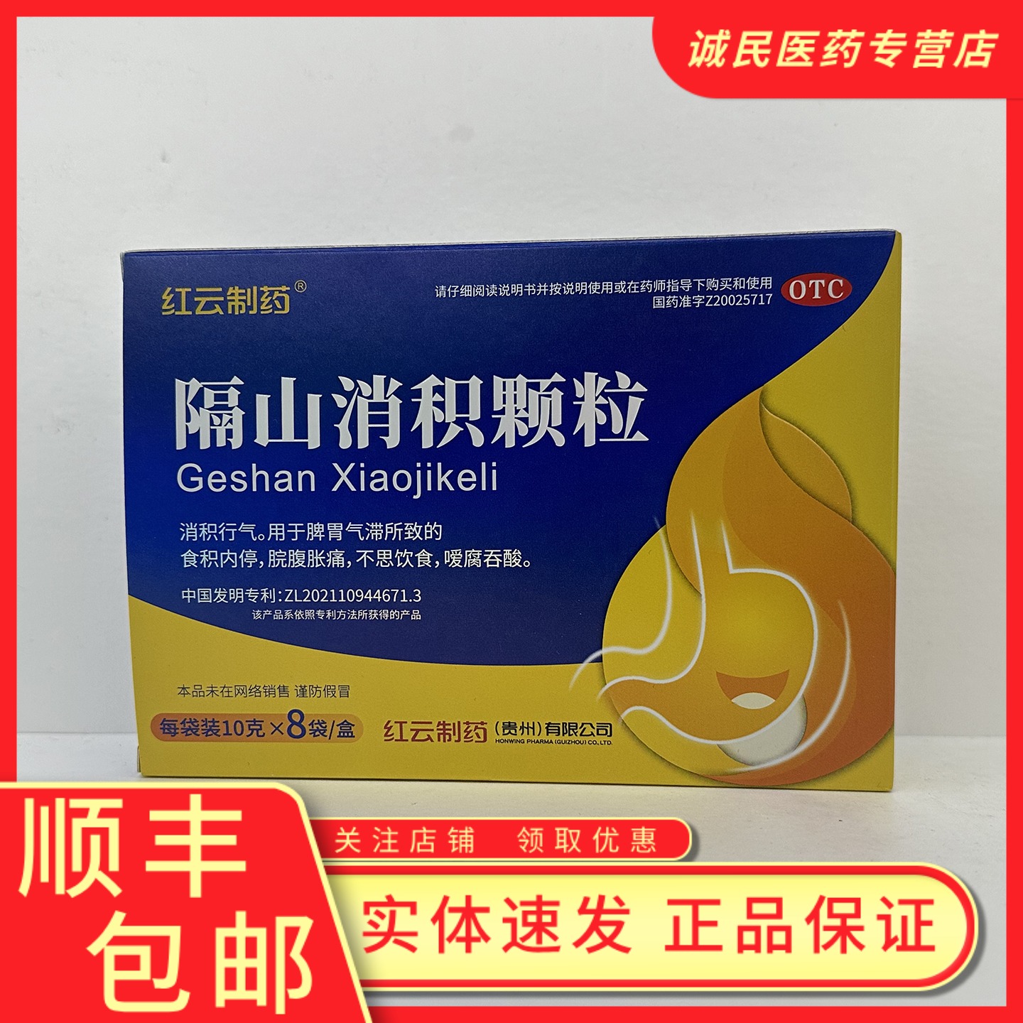 隔山消积颗粒消积行气脾胃气滞脘腹胀痛不思