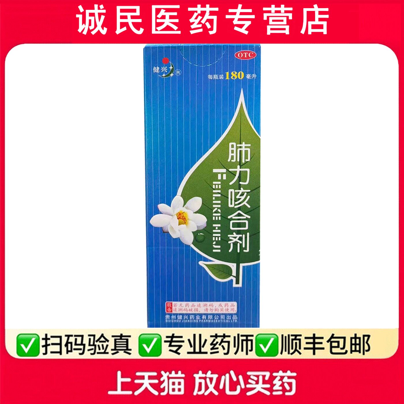 健兴肺力咳合剂180ml清热解毒止咳祛痰小儿痰热犯肺咳嗽痰黄