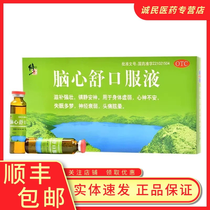 【修正】脑心舒口服液10ml*8支/盒