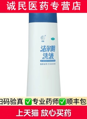恩威 洁尔阴洗液 280ml 瘙痒红肿 带下量多 阴道炎 皮炎 体股癣