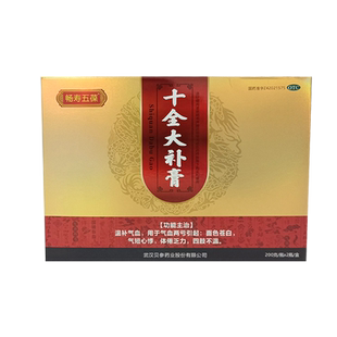 十全大补膏200g*2瓶/盒温补气血两亏气短心悸四肢不温面色苍白