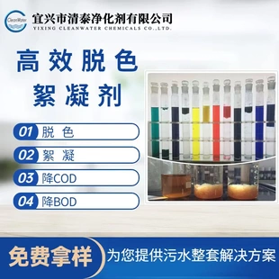 脱色絮凝剂印染油墨废水高效脱色处理剂工业污水澄清沉淀净水药剂