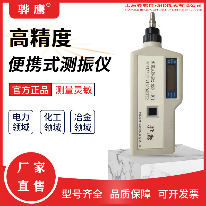 9SDH-1D31手持式测振仪振动速度位移加速度 9SDH-1D31便携式测振