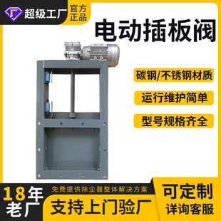 除尘器不锈钢电动除尘插板阀 厂家直供电动闸板阀 电动污水闸板阀