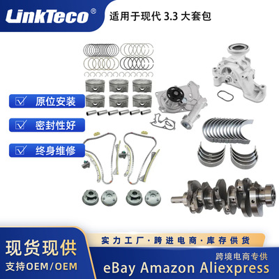 Engine Rebuild Kit 适用于 现代起亚3.3升3.8升  06-13 AW6048