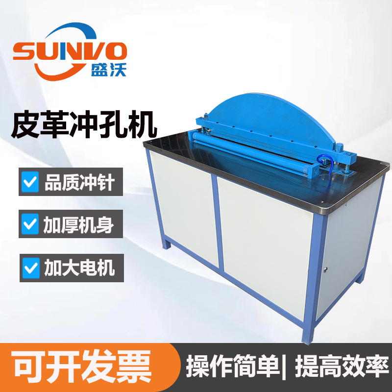 工厂直营真皮PU超纤布料发泡汽车坐垫沙发抱枕皮革冲孔机打孔机