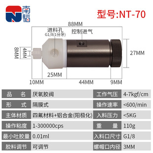 NT-70精密厌氧胶点胶阀 快干胶螺丝胶螺纹胶瞬干胶胶枪隔膜阀滴胶