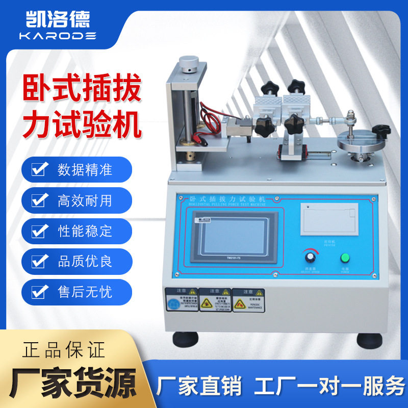插拔寿命测试仪端子USB插头充电器数据线测试机 卧式插拔力试验机,五金/工具,推拉力计,淘宝优惠券,粉丝福利购,淘宝优惠卷