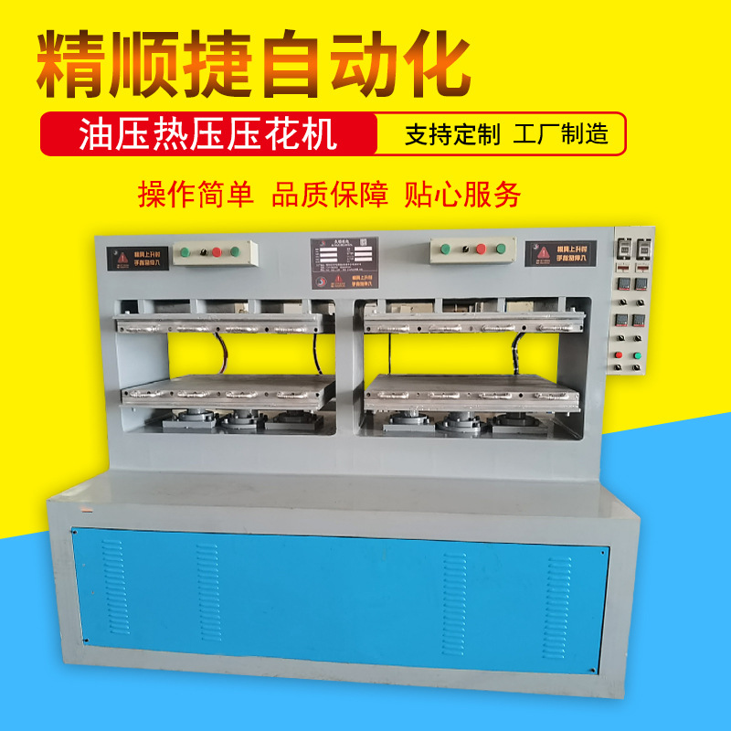 汽车海绵靠坐垫凹凸压纹机器 精顺捷热压成型机工厂