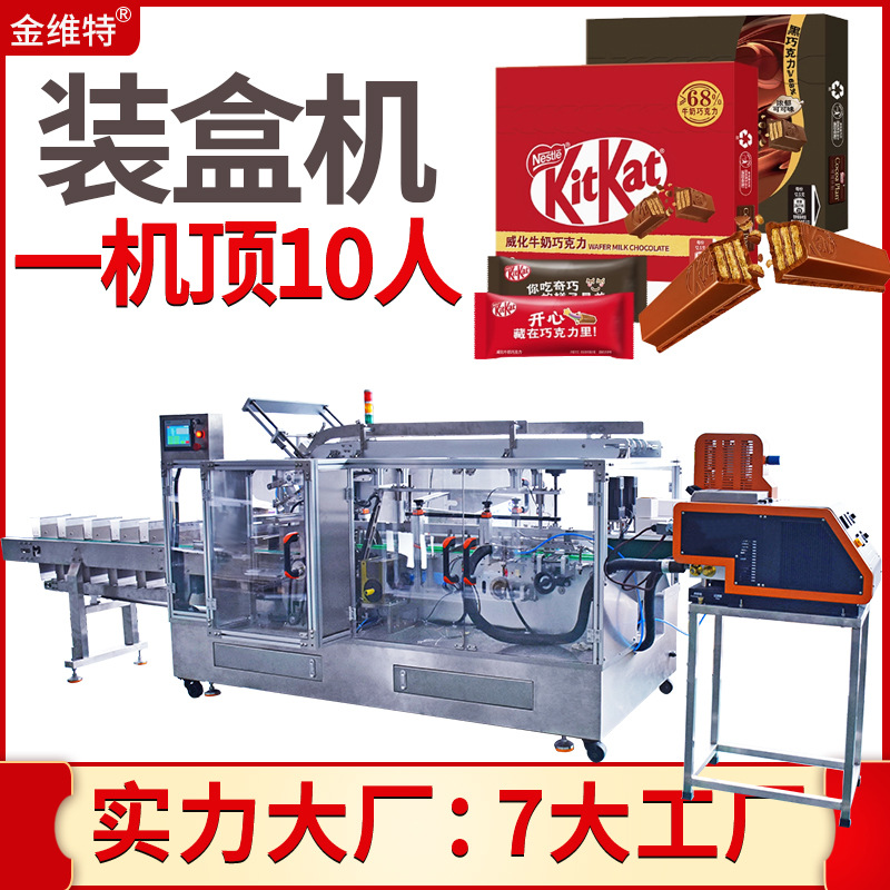 月饼装盒机 全自动高速理料点数威化饼干装盒机 巧克力装盒机