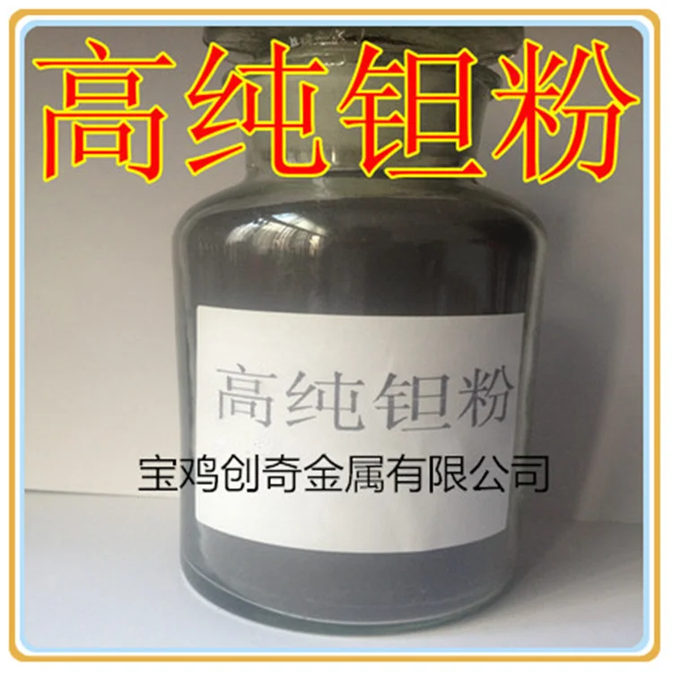 宝鸡创奇金属 钽粉 钽面 喷镀钽粉 粉末冶金用钽粉 超细钽粉 320