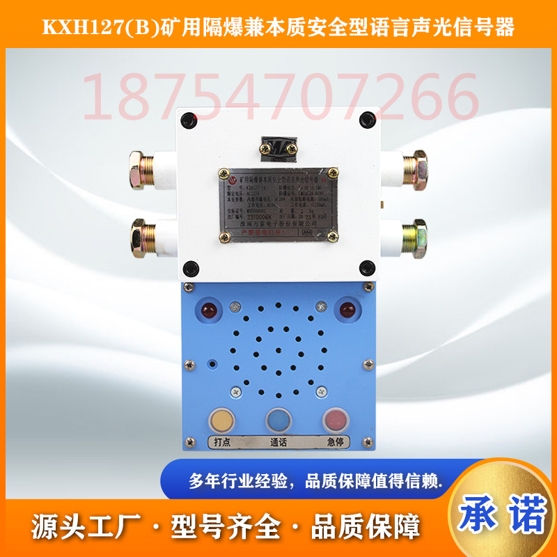 全新 原厂淮南万泰KXH127(B)矿用隔爆兼本质安全型语言声光信号器