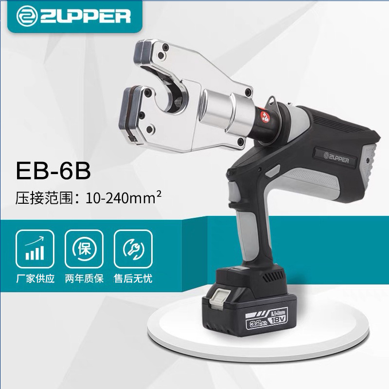 EB-6B 巨力工具 ZUPPER 卓普工具 充电式电动液压钳16-240mm2