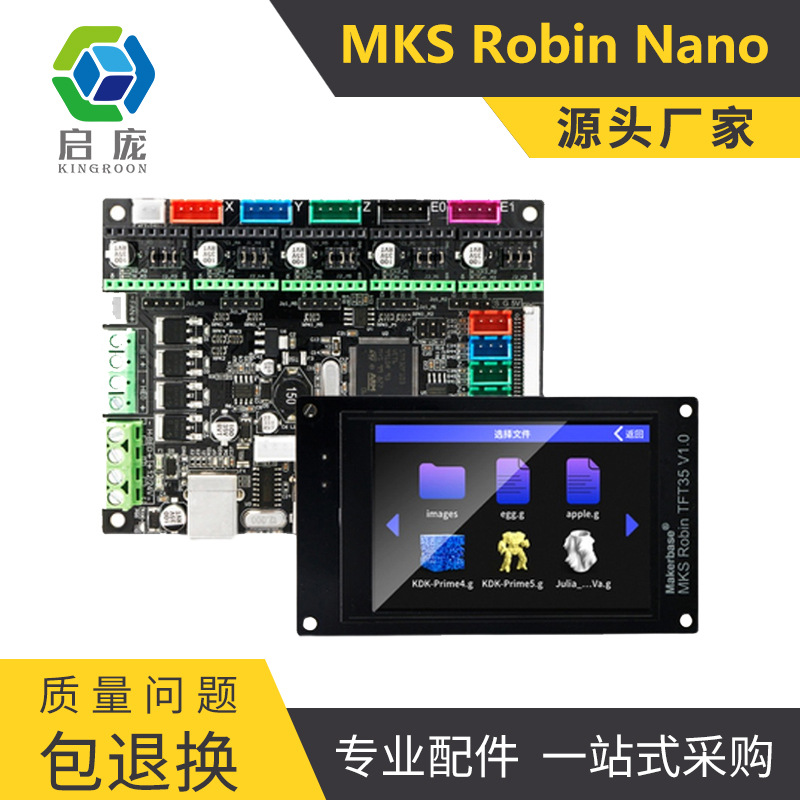 启庞3D打印机主板 MKS Robin nano v1.2控制板 TFT35显示屏触摸屏