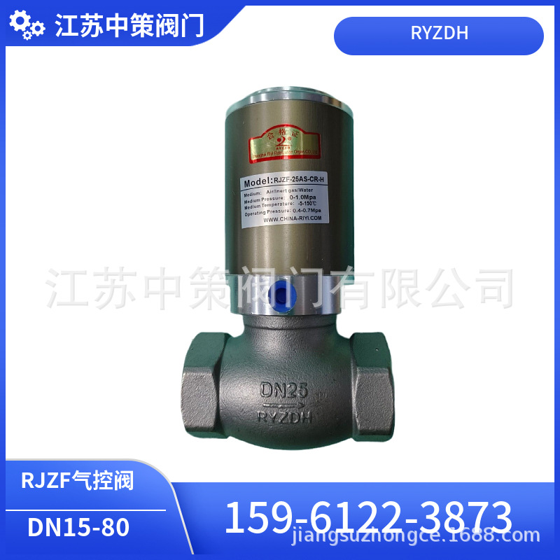 RJZF-15AS-CR RJZF-20AS-CR RJZF-25AS-CR RYZDH T型气动阀流量阀