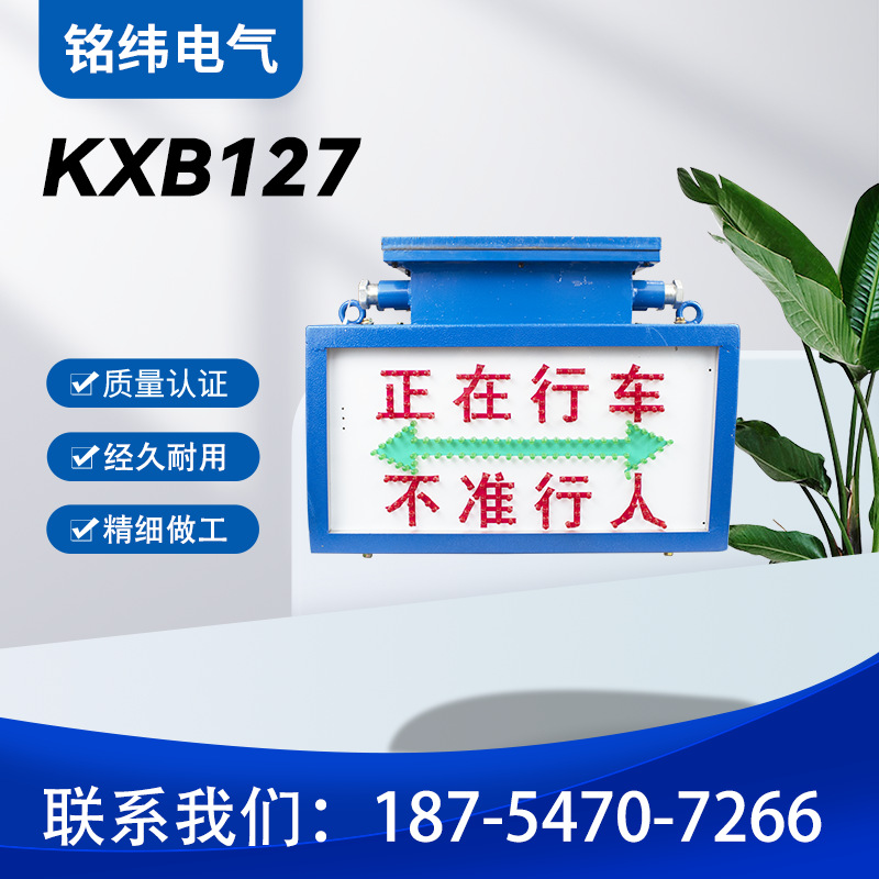 矿用隔爆兼本安型声光语音报警器 带字和箭头淮南理通KXB127
