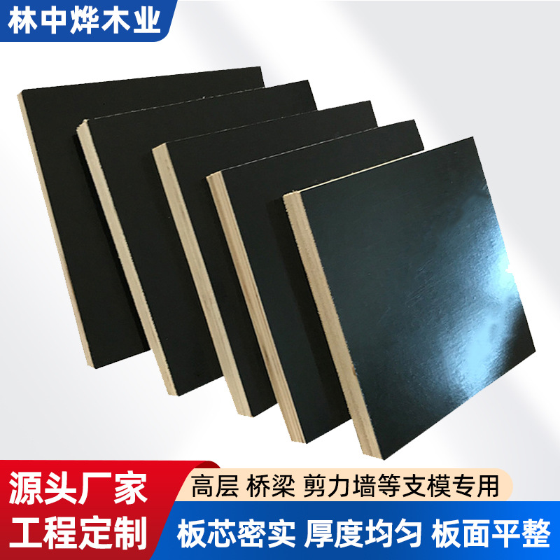 杨木黑色覆膜支撑板胶合板黑色覆膜清水板建筑模板工地杨木芯木板