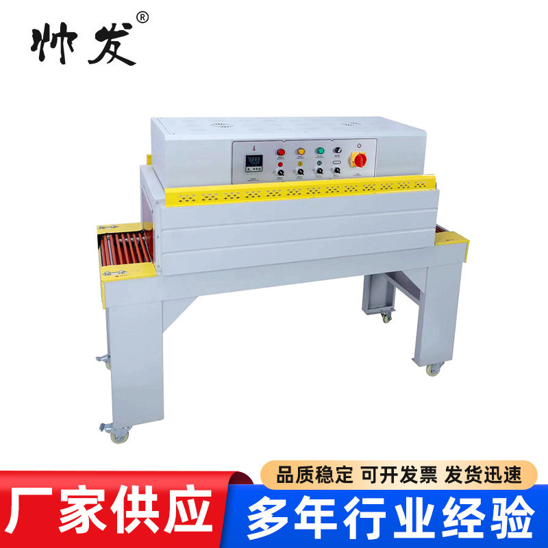 内循环4522热收缩机包装机餐具礼盒封膜机PVC/PP/POF热专用收缩膜
