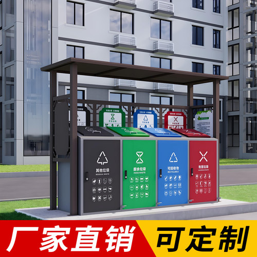 户外垃圾分类亭收集亭定制小区投放站街道回收站不锈钢防雨棚烤漆