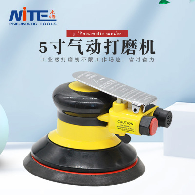 NITE NT-214工业级气动打磨机5寸抛光机磨砂机打磨机气动磨光机