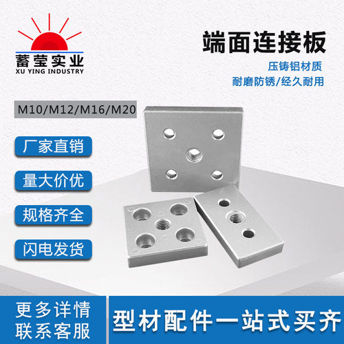 端面连接板工业铝型材配件3060/4080/4090/6060/8080脚轮固定板