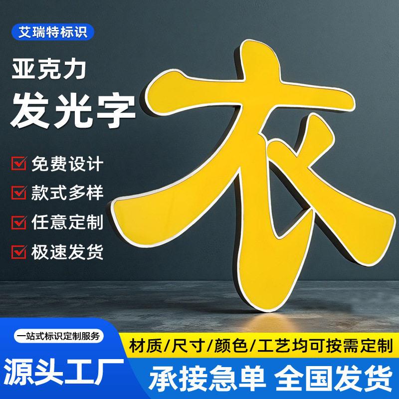 亚克力迷你发光字商铺不锈钢背发光字门头招牌led树脂广告字制作