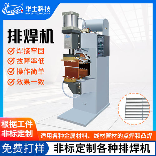 小型气动式排焊机钢筋网片焊网机不锈钢金属网片非标排焊机可定制