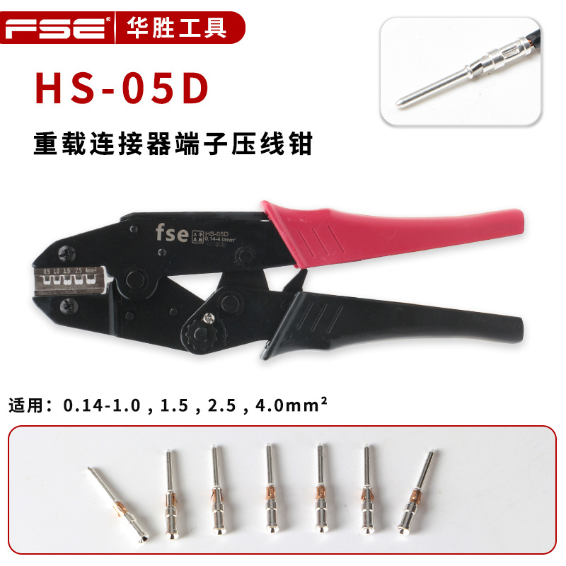 航空插针压线钳HS-05D重载连接器插头哈丁HDD/HEE冷压接线端子钳