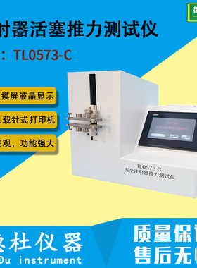 TL0573-C注射器活塞推力测试仪 注射器推挤力测试仪