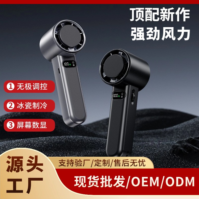 2025半导体制冷小风扇手持随身携带可充电持久续航家用户外小风扇