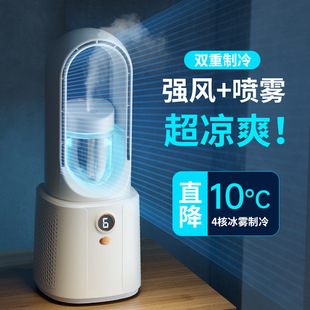 跨境 无叶喷雾风扇加湿器USB便携带显示办公室宿舍家用空调扇