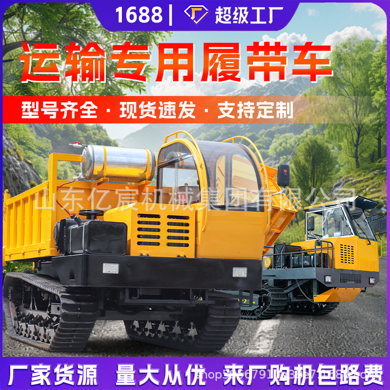 爬山虎履带运输车小型农用果园山地自卸搬运车全地形多功能爬坡王