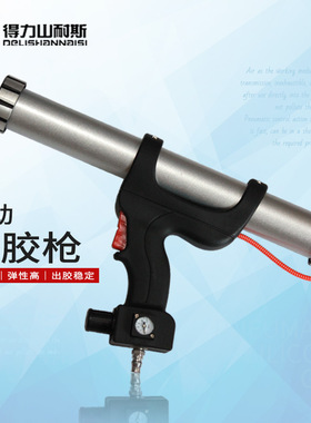 得力DL-812D气动打胶枪 挤胶枪 带调节气动胶枪香肠胶600ml