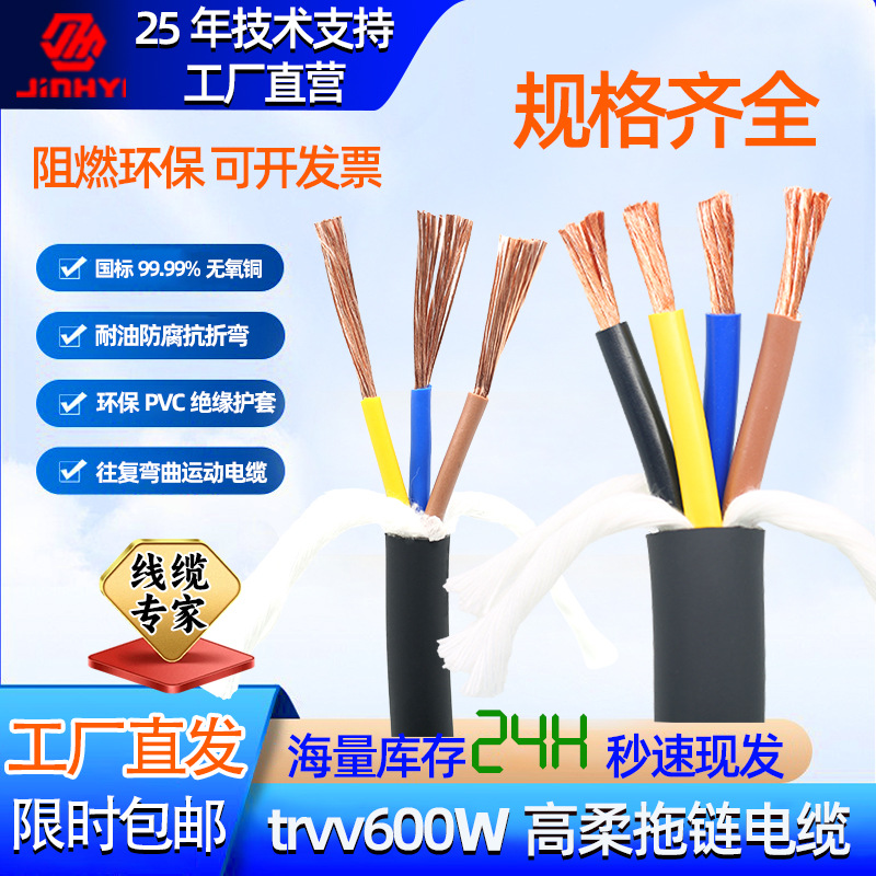哇噢trvv600万次高柔拖链线电缆23456多芯0.15-2.5平方动力电源线
