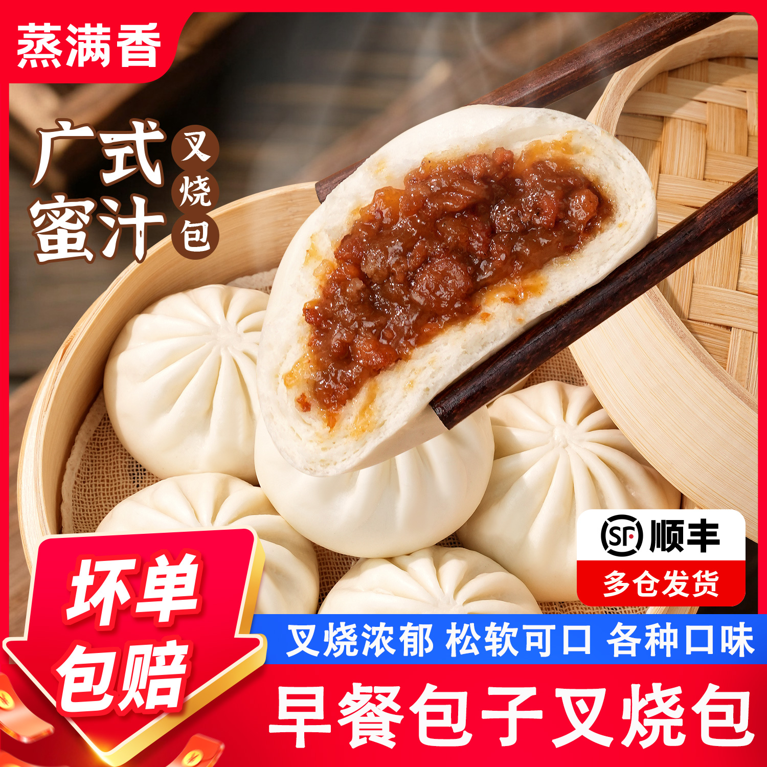 广式叉烧包早餐早点加热即食