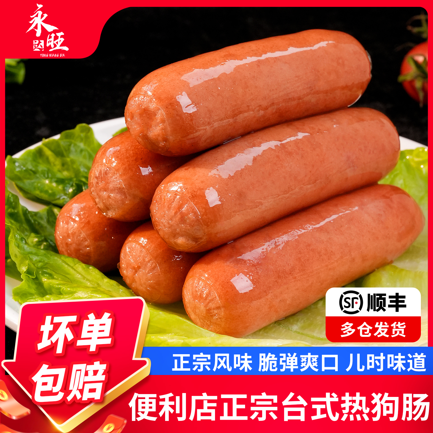 永旺达台湾烤肠淀粉肠台式热狗肠肉香肠火腿肠空气炸锅烧烤食材