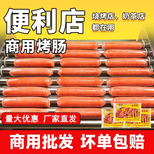 台式热狗烤肠Q弹爽嫩香味浓郁