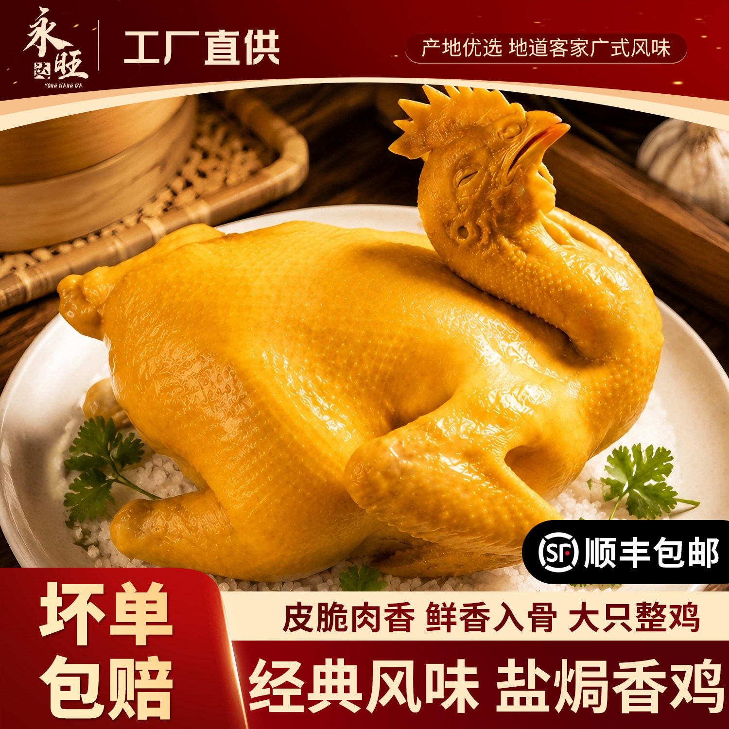 正宗广东客家古法整只盐焗鸡