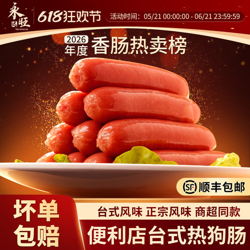 台式热狗烤肠Q弹爽嫩香味浓郁