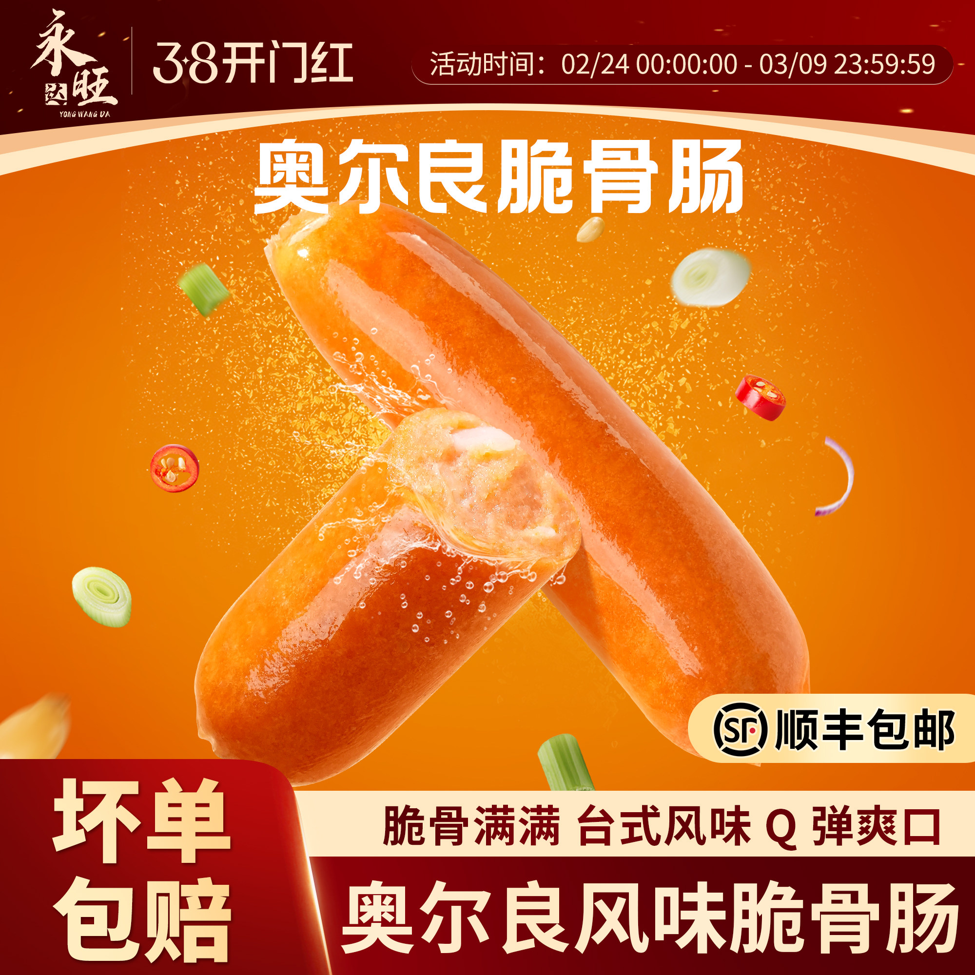 永旺达脆骨烤肠台湾热狗烧烤食材空气炸锅红肠淀粉火腿肠台式香肠