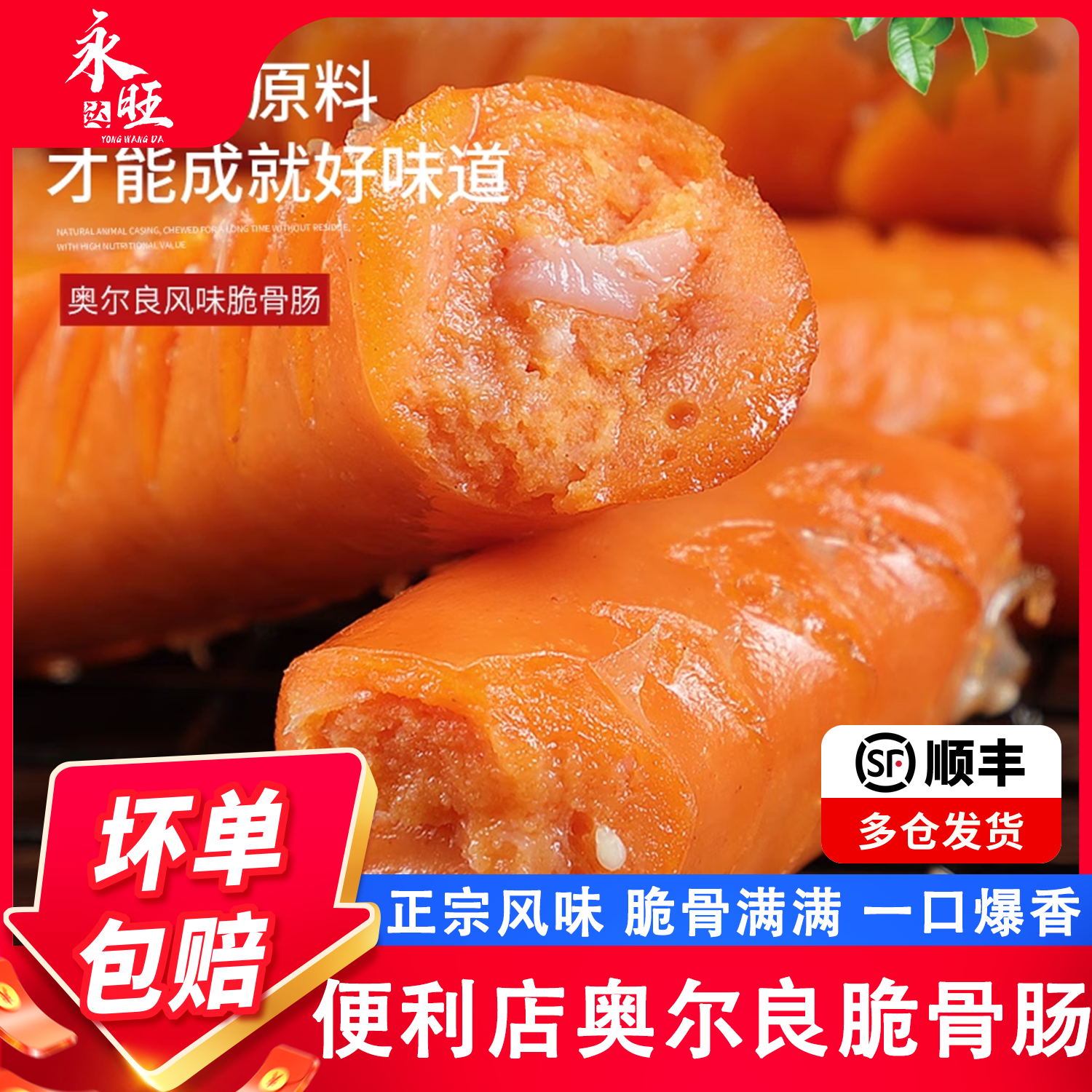 永旺达脆骨肠烤肠台湾热狗淀粉肠空气炸锅食材脆皮台式火腿肠香肠