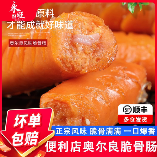 便利店脆骨肠台式热狗