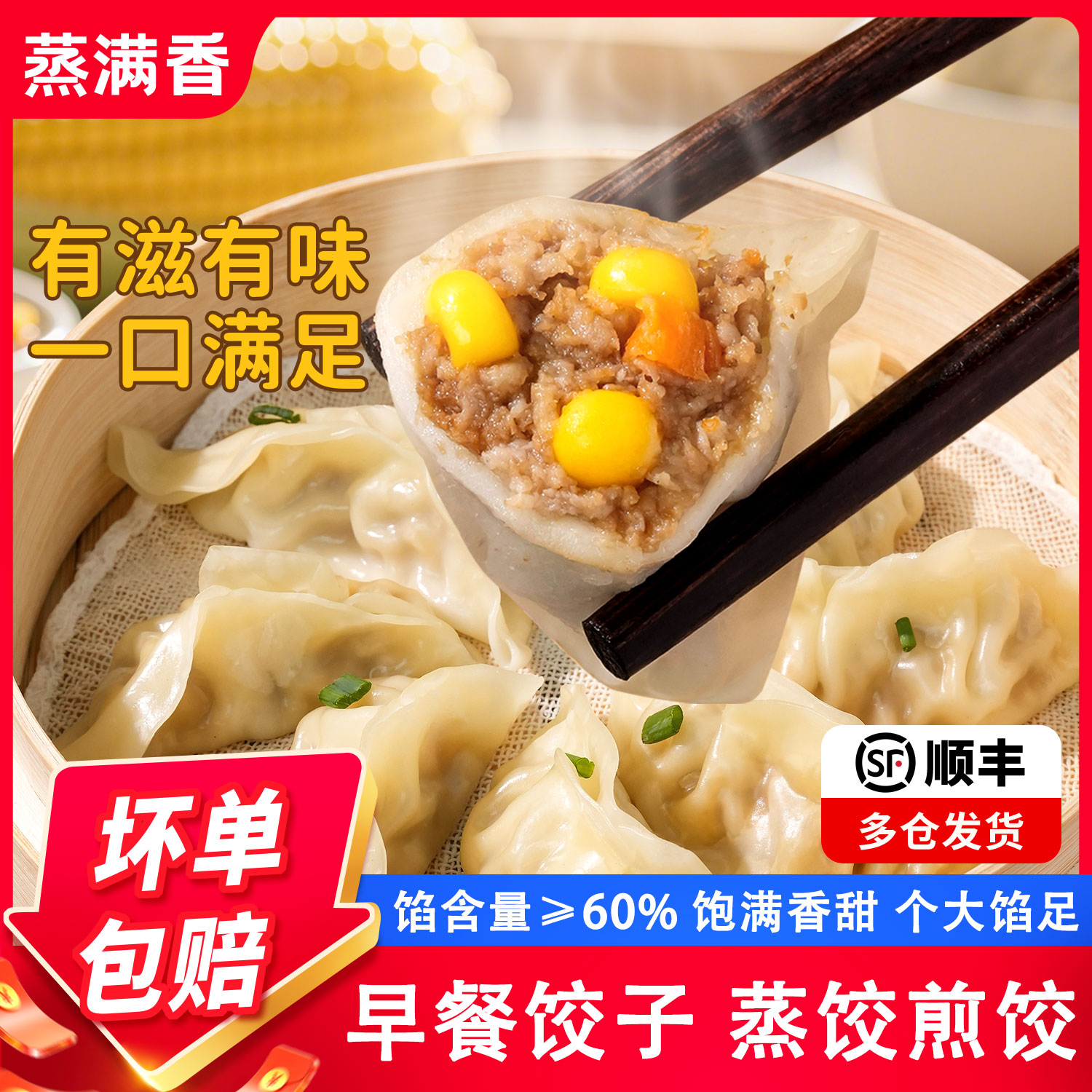 早餐蒸饺煎饺半成品速食