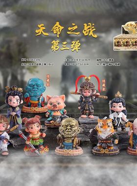 天命摆件古风装饰爆款手办端游第三之战电视柜弹盲卧室盒潮玩