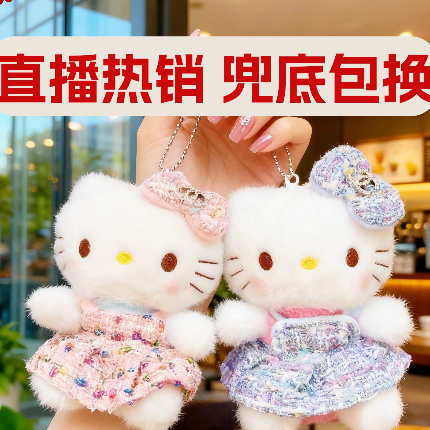玩具爆款网红碎花裙kt猫小挂件毛绒玩具毛绒hellokitty小挂件娃娃