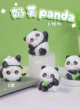 芙panda可爱新款公仔奶熊猫摆件小树脂装饰网红蛋糕礼品客厅家居