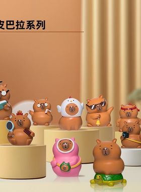 盲盒公仔桌面房间系列巴拉摆件卡皮新款客厅生日礼物精致厂家直销
