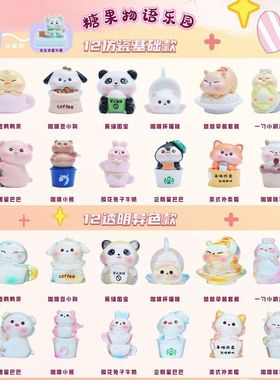 萌粒女孩礼品新款猫物语乐园糖果萌宠可爱熊装饰公仔创意桌面盲袋