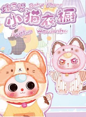 毛绒装饰品小猫桌面Q萌可好物盲盒爱娃厂家直销三岁玩具衣橱家居