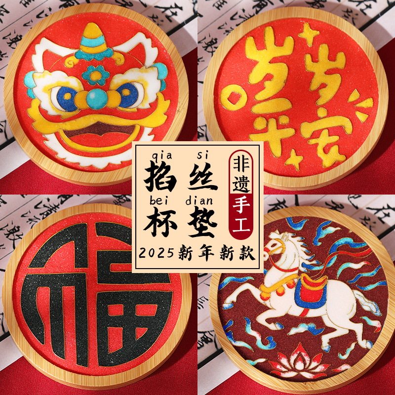 元旦节新款掐丝珐琅杯垫手工diy材料包景泰蓝新手初学入门活动,特色手工艺,景泰蓝,淘宝优惠券,粉丝福利购,淘宝优惠卷